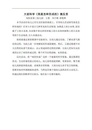 大班科学《雨是怎样形成的》PPT课件教案微反思.docx