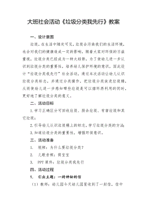 大班社会领域课件《垃圾分类从我做起》PPT课件教案《垃圾分类从我做起》教案.docx