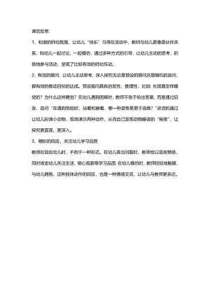 课件课后反思.doc