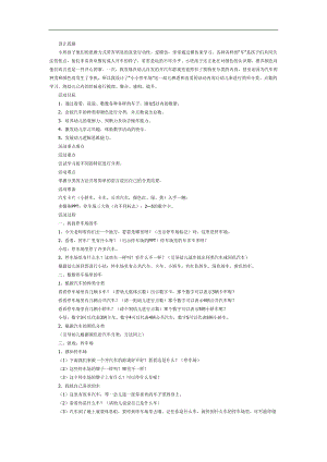 小班数学《停车场》PPT课件教案参考教案.docx