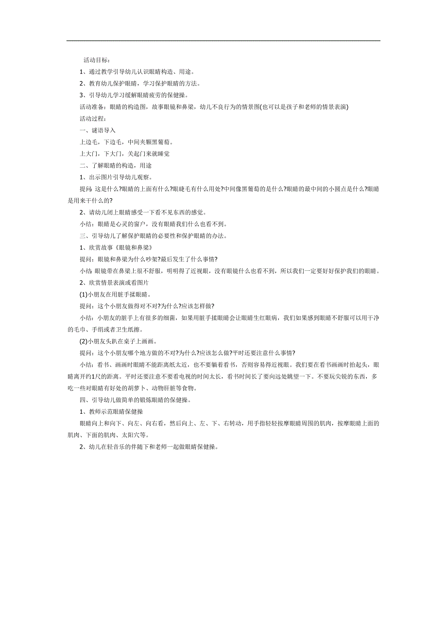 大班安全课件《保护眼睛》PPT课件教案参考教案.docx_第1页