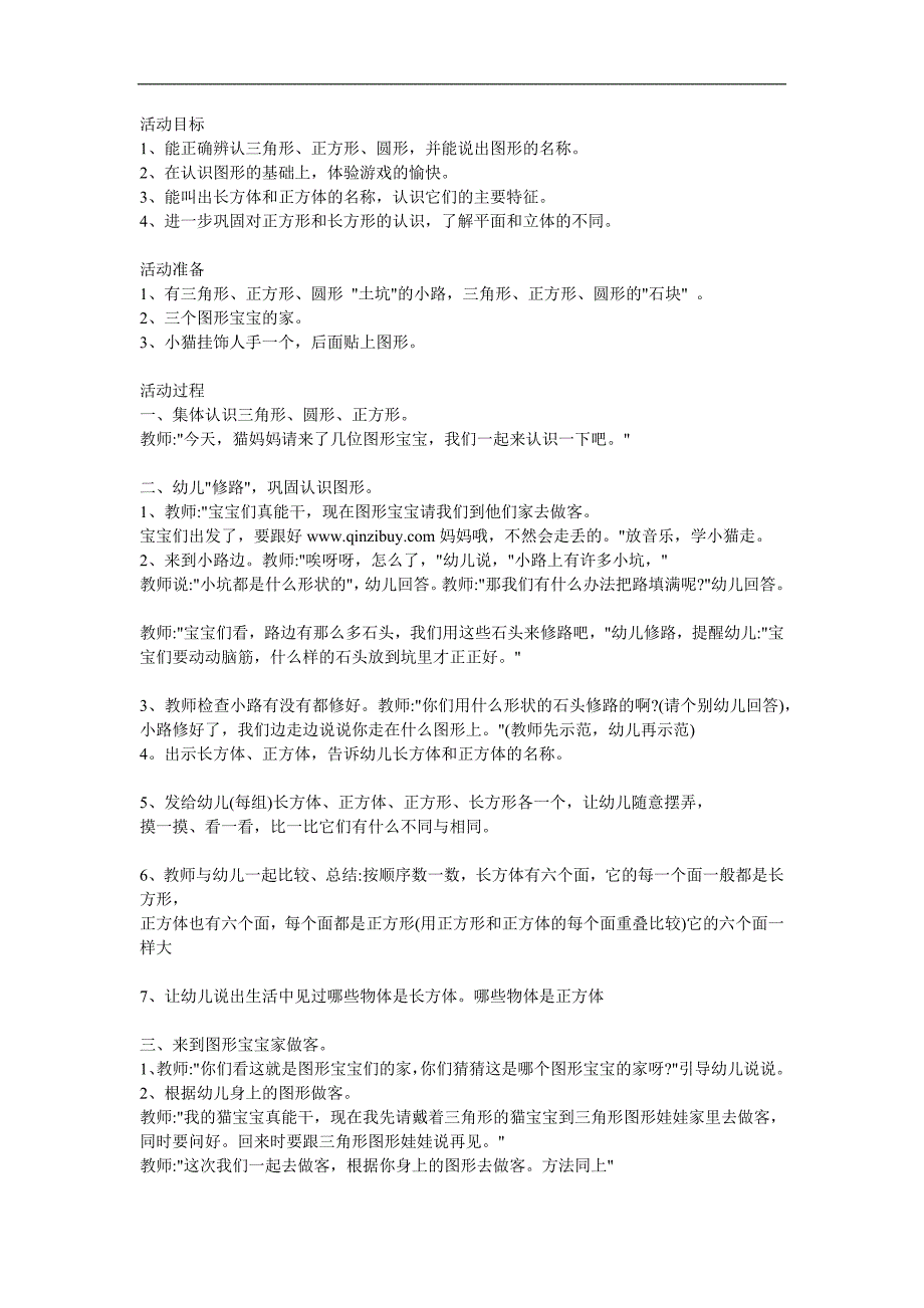 大班数学《形状变变变》PPT课件教案参考教案.docx_第1页