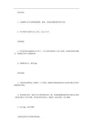 大班数学《10以内数的比较》PPT课件教案参考教案.docx