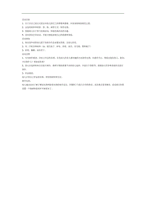 大班美工《我的礼物》PPT课件教案参考教案.docx