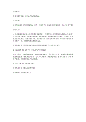 小班社会《不摘花》PPT课件教案参考教案.docx