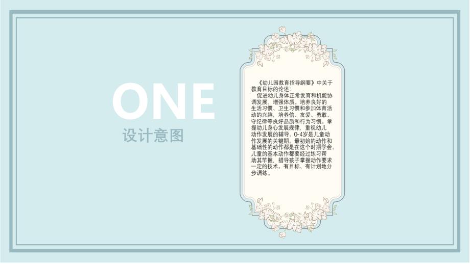 2小班体育《钻爬乐》（2020新课）微视频+教案+课件+反思小班体育《钻爬乐》微课件.pptx_第2页