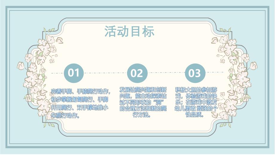 2小班体育《钻爬乐》（2020新课）微视频+教案+课件+反思小班体育《钻爬乐》微课件.pptx_第3页