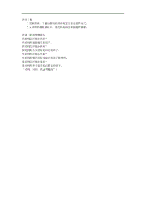 小班音乐儿歌《妈妈》PPT课件教案歌曲参考教案.docx