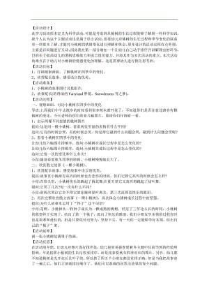 幼儿园大班语言《小桃树的礼物》FLASH课件动画教案参考教案.docx