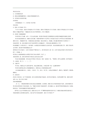 细菌躲猫猫PPT课件教案参考.docx