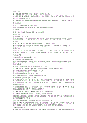 幼儿故事《蚂蚁飞上天》FLASH课件动画教案参考教案.docx