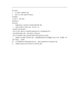 幼儿手工折纸《折纸飞船》FLASH课件动画教案参考教案.docx
