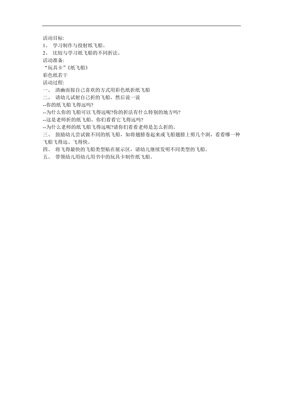 幼儿手工折纸《折纸飞船》FLASH课件动画教案参考教案.docx_第1页