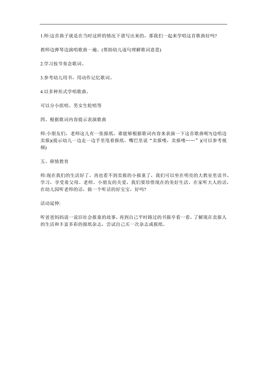 大班音乐《卖报歌》PPT课件教案参考教案.docx_第2页
