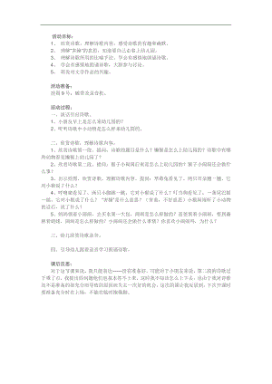 小班语言《懒猴上幼儿园》PPT课件教案参考教案.docx