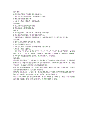 幼儿园音乐《白龙马》FLASH课件动画教案参考教案.docx