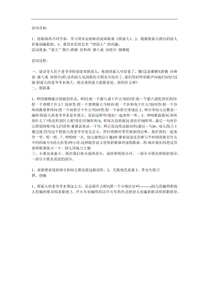 大班歌曲《捏面人》PPT课件教案音乐参考教案.docx