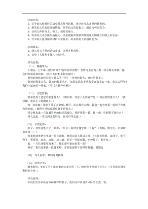 大班美术《鞋的联想》PPT课件教案参考教案.docx