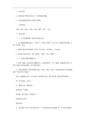 大班美术《有趣的水墨画》PPT课件教案参考教案.docx
