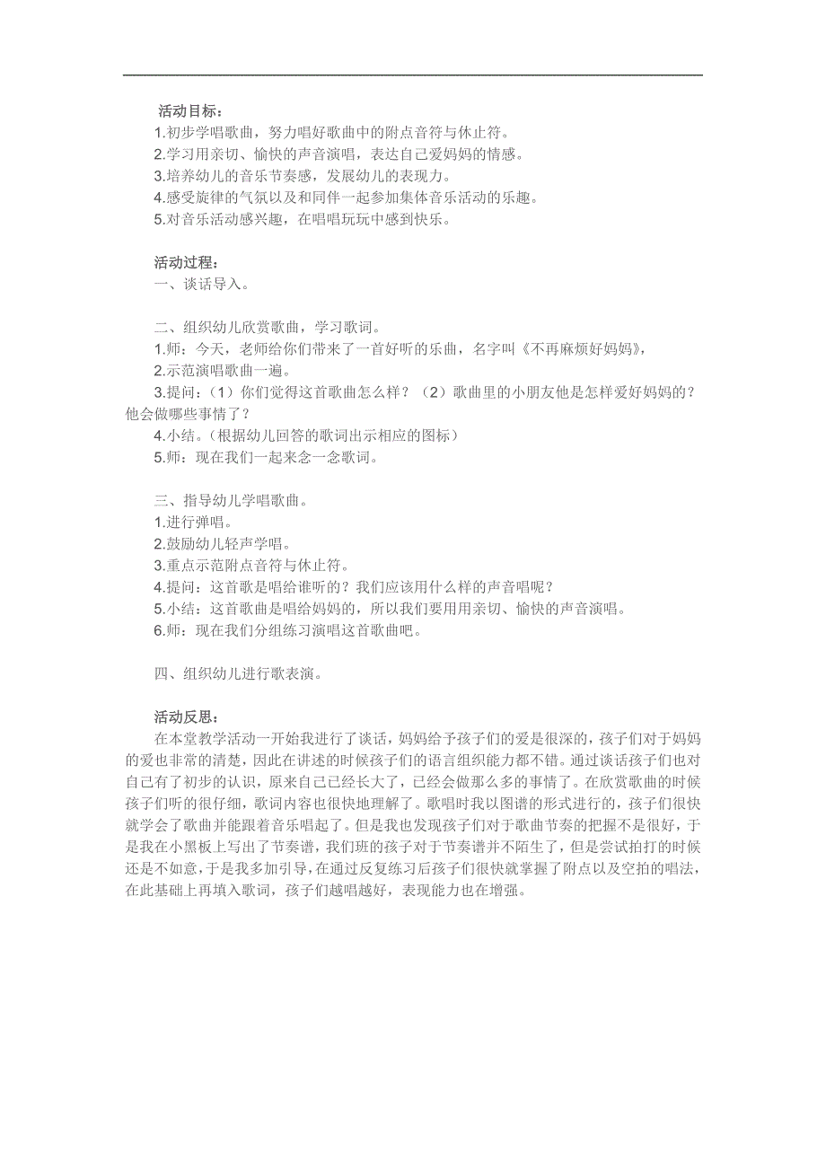 中班音乐《不再麻烦好妈妈》PPT课件教案参考教案.docx_第1页