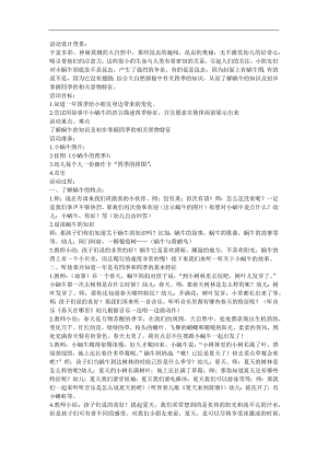 大班科学《四季的变化》PPT课件教案参考教案.docx