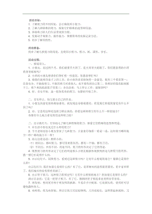 大班科学《有用的剪刀》PPT课件教案参考教案.docx