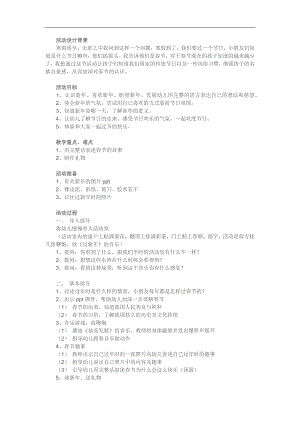 中班社会活动《过春节》PPT课件教案参考教案.docx