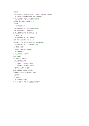 小班语言《我的小手会说话》PPT课件教案参考教案.docx