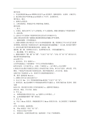 幼儿园拼音《整体认读音节 si》FLASH课件动画教案参考教案.docx