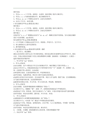 幼儿快乐拼音《声母s》FLASH课件动画教案参考教案.docx