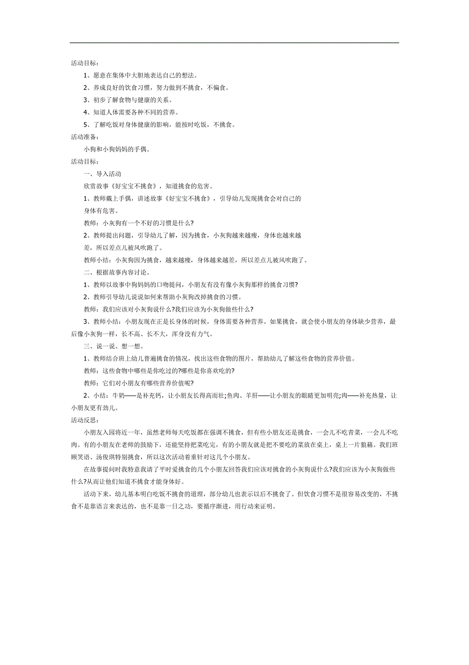 小班健康《好宝宝不挑食》PPT课件教案参考教案.docx_第1页