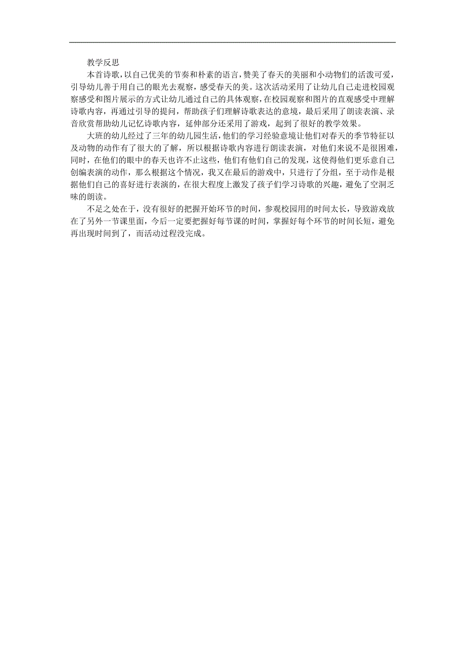 大班语言《春天》PPT课件教案参考教案.docx_第2页