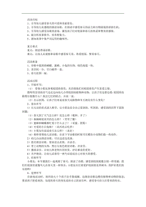 大班语言《春天》PPT课件教案参考教案.docx