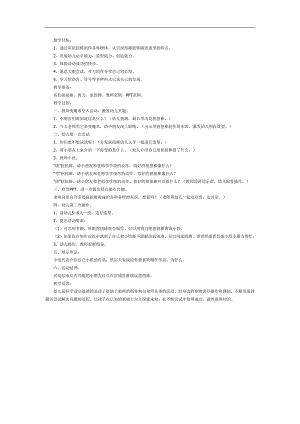 幼儿园百变扭扭棒PPT课件教案图片参考教案.docx