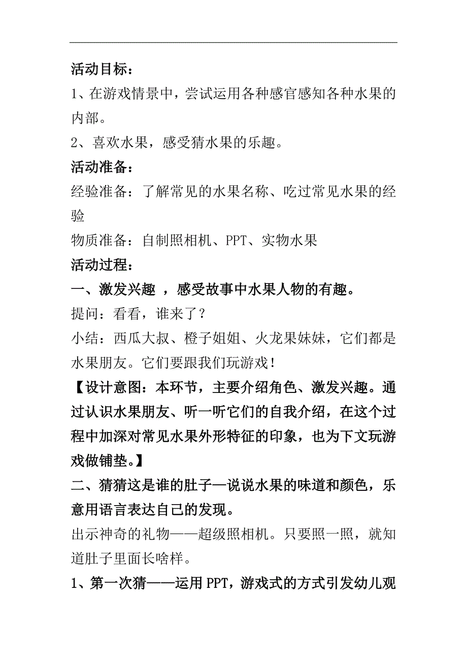 小班科学游戏《肚子里面长啥样》PPT课件教案打印图片教案.doc_第1页