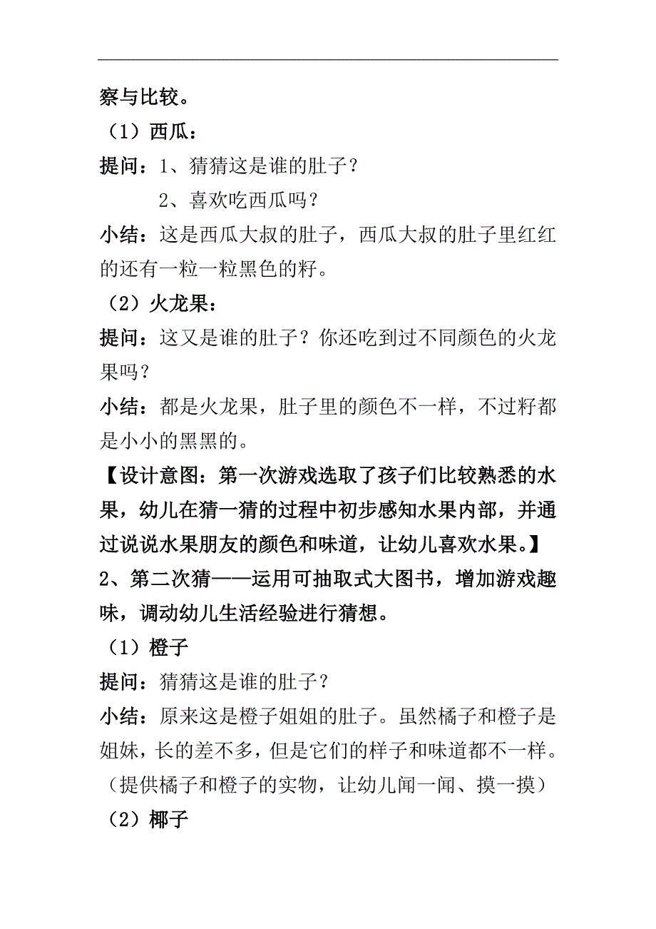 小班科学游戏《肚子里面长啥样》PPT课件教案打印图片教案.doc_第2页