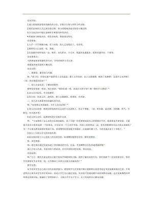 大班科学《化冰实验》PPT课件教案参考教案.docx