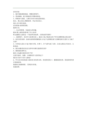 幼儿园故事《小兔乖乖》FLASH课件动画教案参考教案.docx