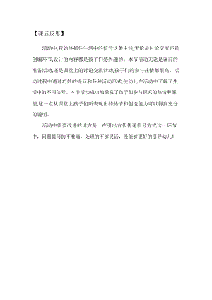 大班社会《生活中的信号》PPT课件教案大班社会《生活中的信号》课后反思.docx