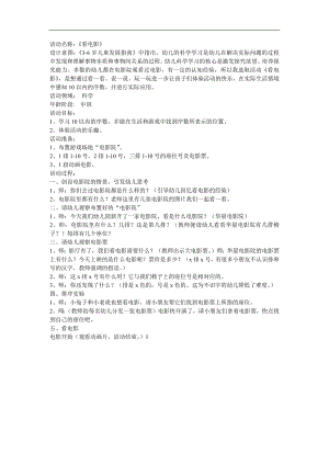 中班科学《放电影》PPT课件教案参考教案.docx