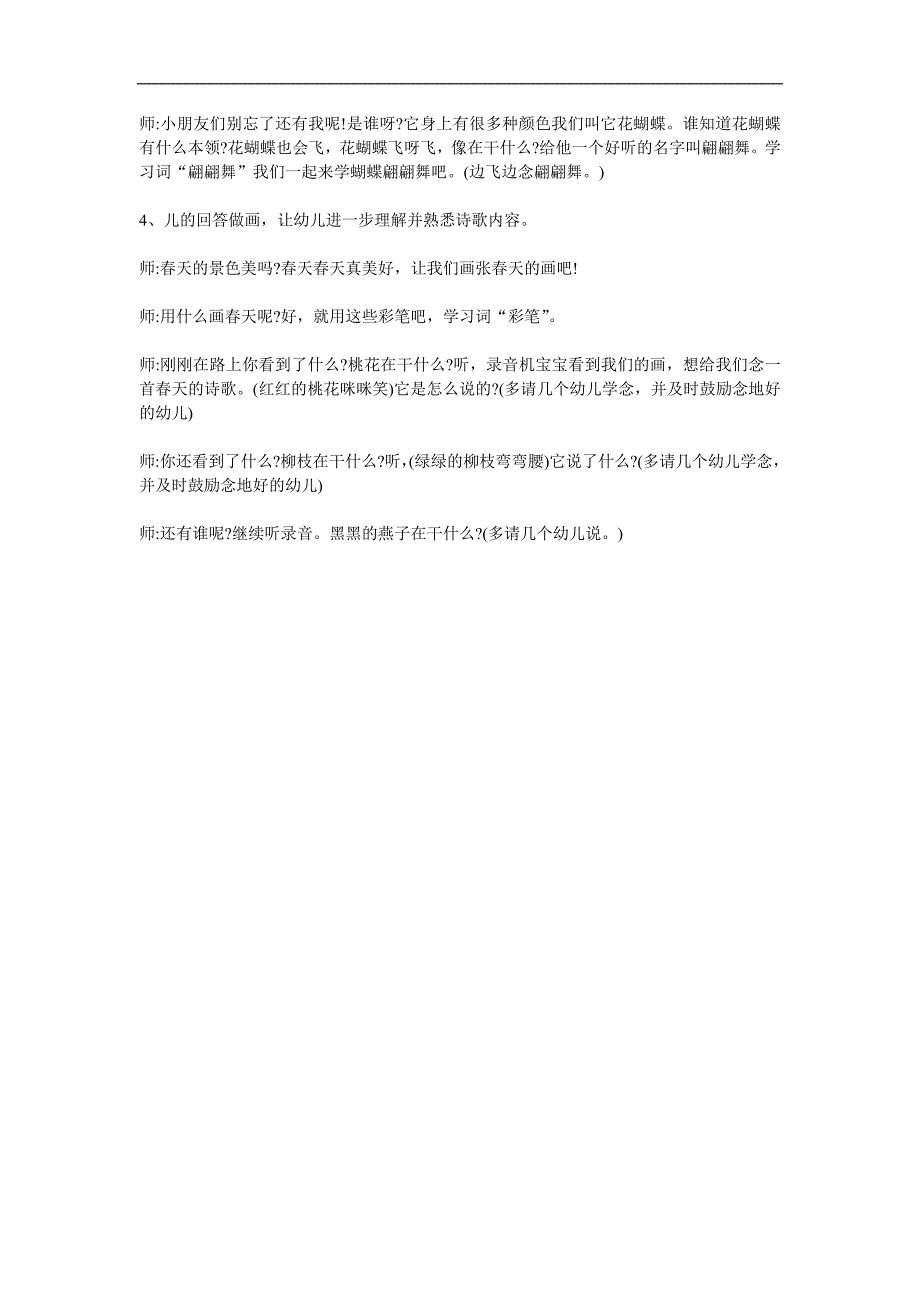 小班《下春雨了》PPT课件教案参考教案.docx_第2页