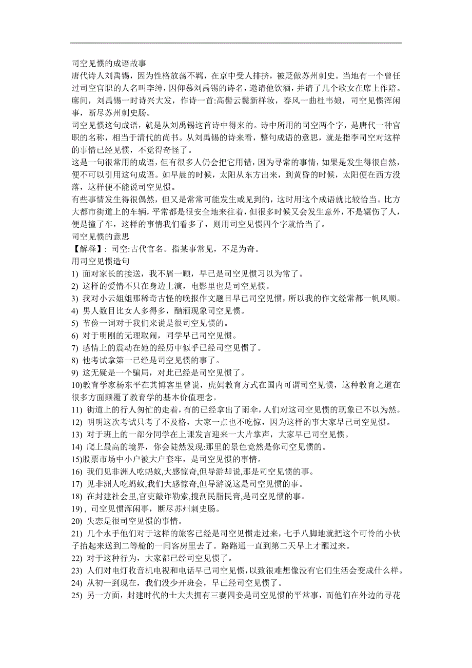 幼儿园《司空见惯》FLASH课件动画参考教案.docx_第1页