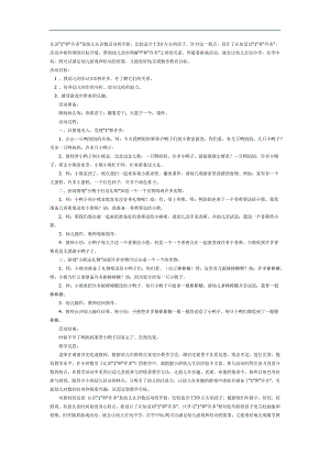 1和许多PPT课件教案图片参考教案.docx