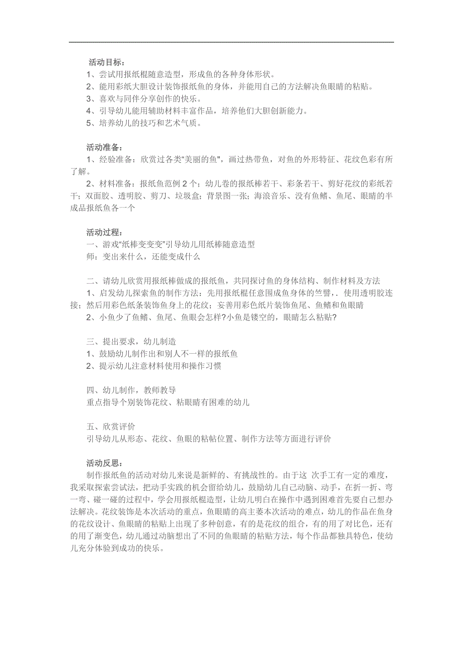 大班美术《报纸鱼》PPT课件教案参考教案.docx_第1页