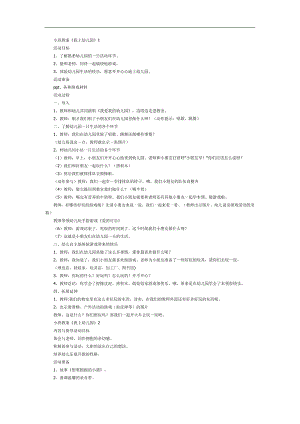 我上幼儿园PPT课件教案图片参考教案.docx