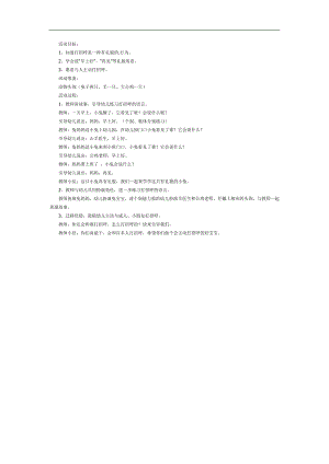 大班社会《打招呼》PPT课件教案参考教案.docx