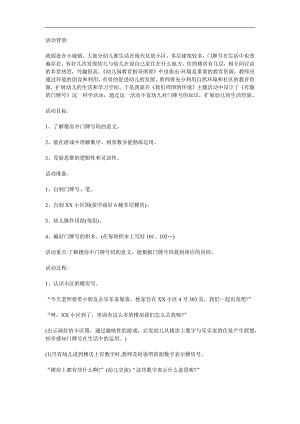 大班数学《门牌号》PPT课件教案参考教案.docx