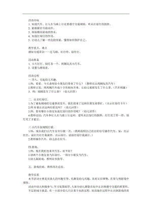 小班《红绿灯》PPT课件教案参考教案.docx