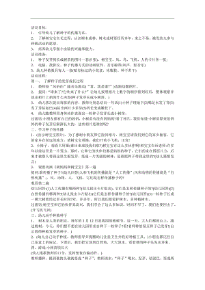 幼儿园小班综合《树妈妈和叶宝宝》FLASH课件动画教案参考教案.docx