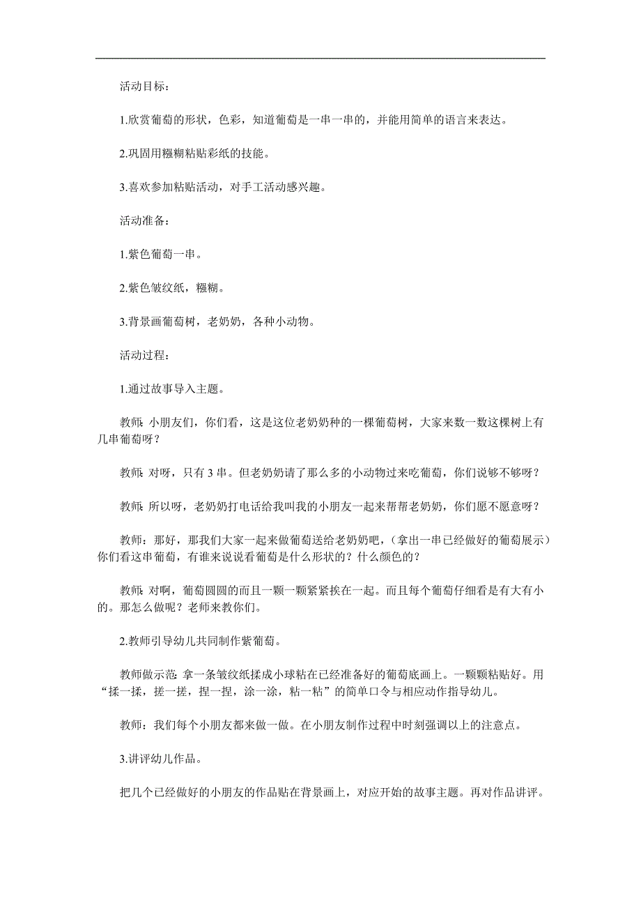 小班美术《一串紫葡萄》PPT课件教案参考教案.docx_第1页